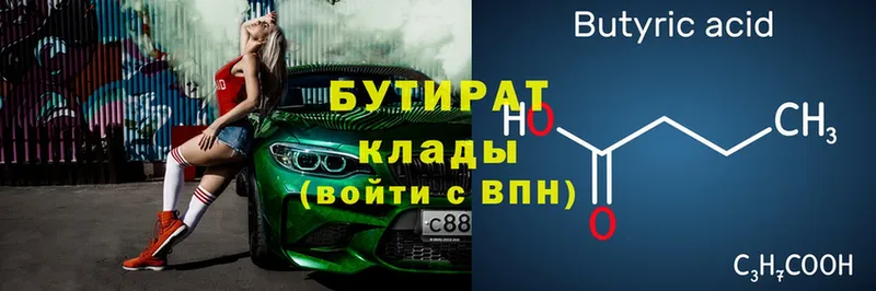 Бутират BDO 33%  даркнет клад  Кадников 